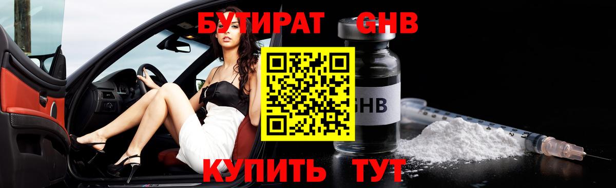 Бутират бутик Асбест