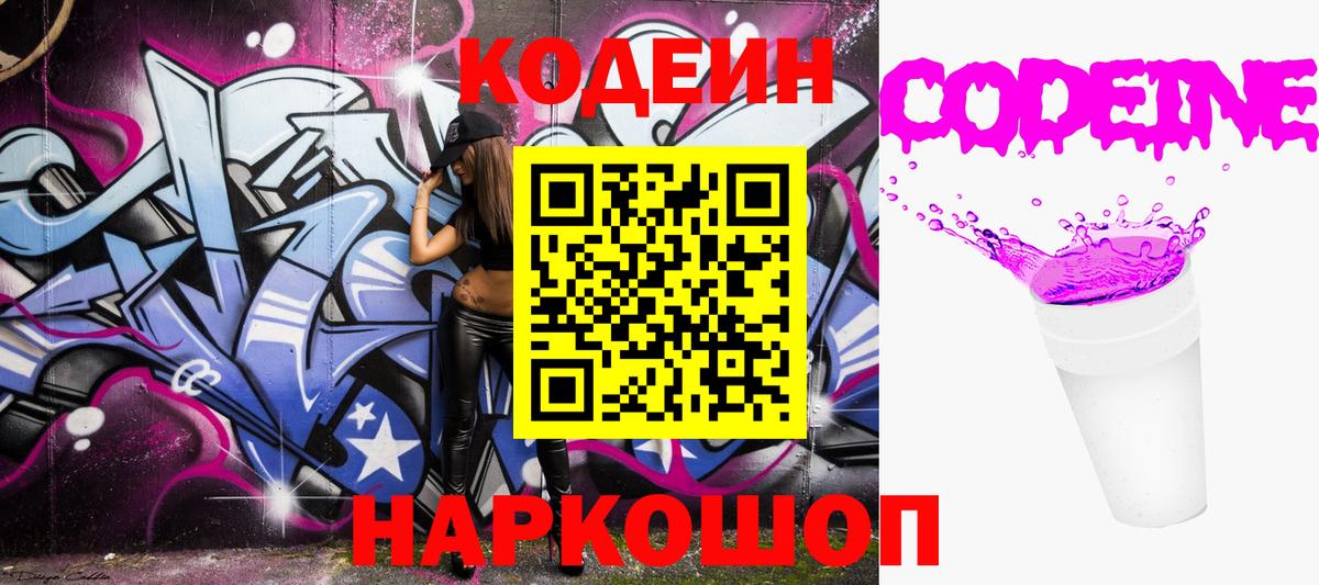 Кодеиновый сироп Lean напиток Lean (лин) Асбест